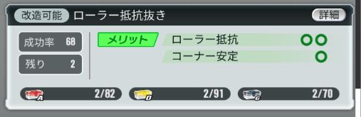 超速GP　ローラー抵抗抜き