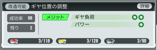 超速GP　ギヤ位置の調整