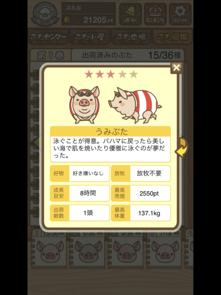 うみぶた