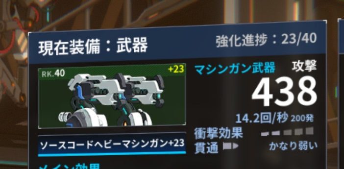 ファイナルギアのソースコードヘビーマシンガン