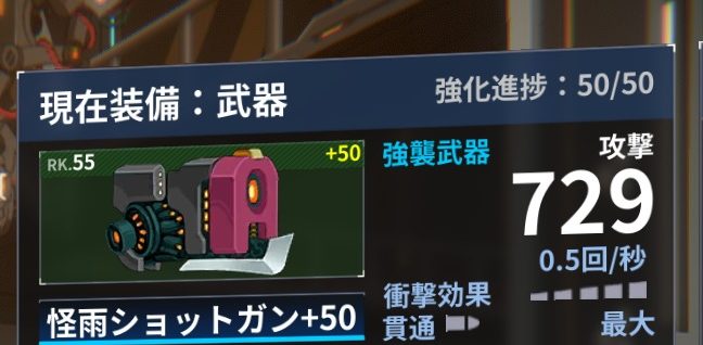 ファイナルギアの怪雨ショットガン