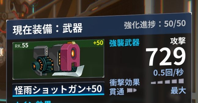 ファイナルギアの怪雨ショットガン