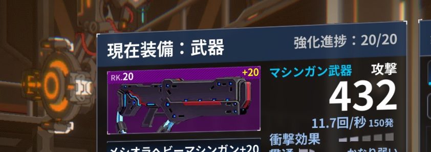 ファイナルギアのメシオラヘビーマシンガン