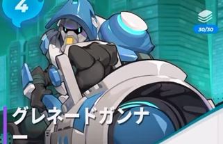 　グレネードガンナー
