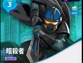 暗殺者