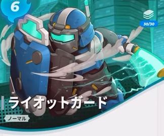 ライオットガード