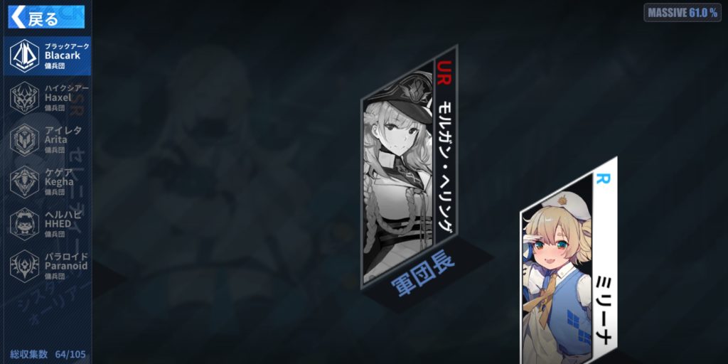 ファイナルギアのURキャラ