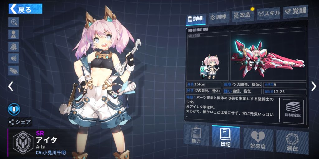 ファイナルギアのアイタ