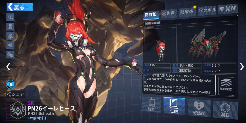 ファイナルギアのイーレヒース