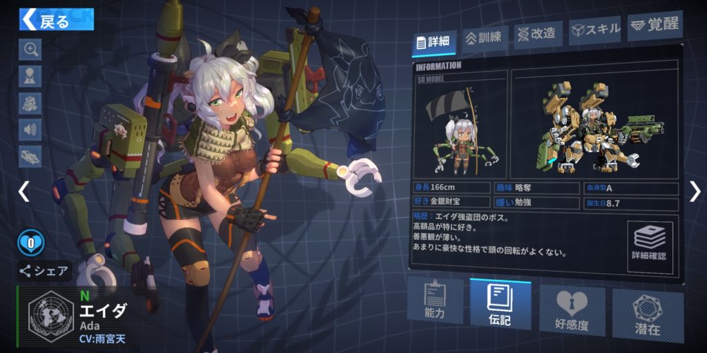 ファイナルギアのエイダ