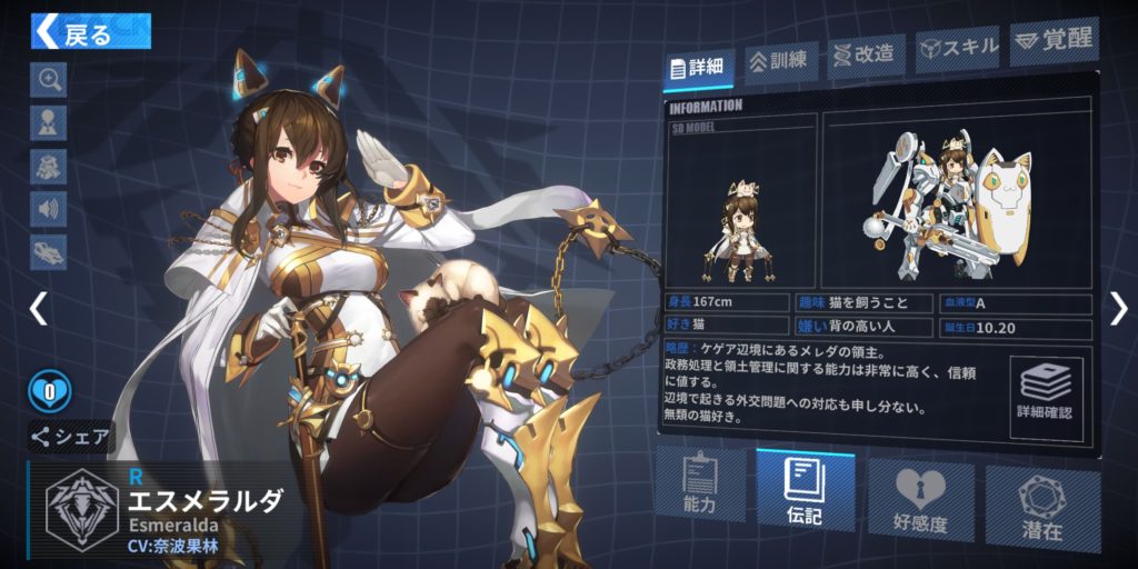 ファイナルギアのエスメラルダ
