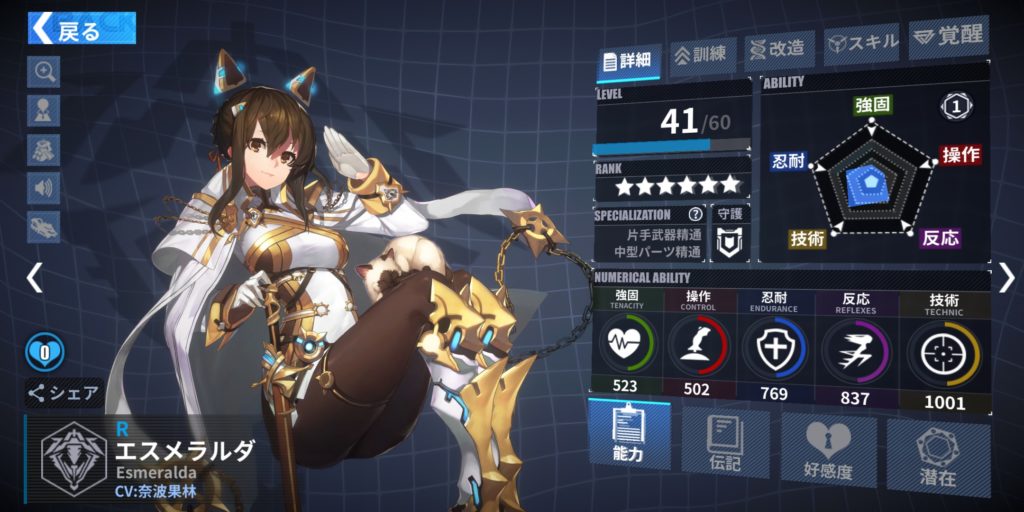 ファイナルギアのエスメラルダ