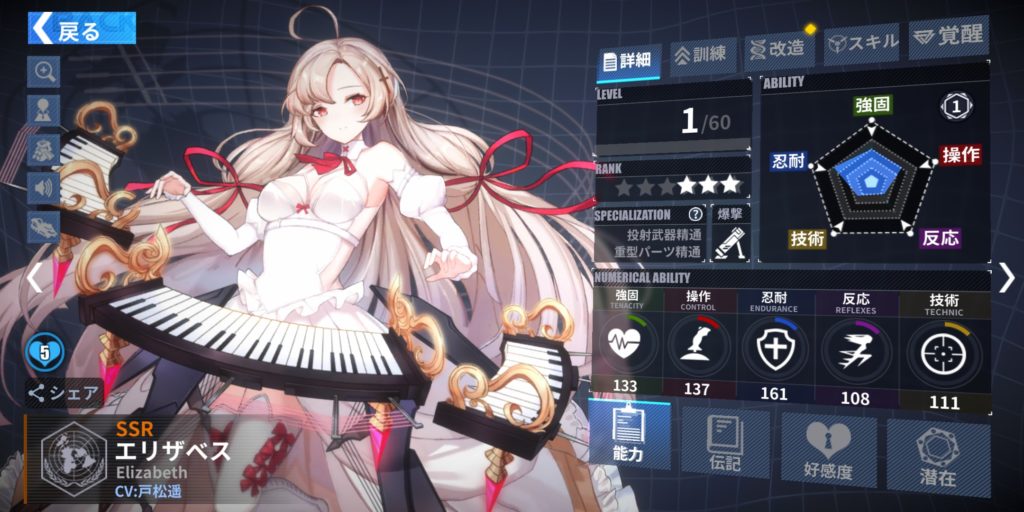 ファイナルギアのエリザベス