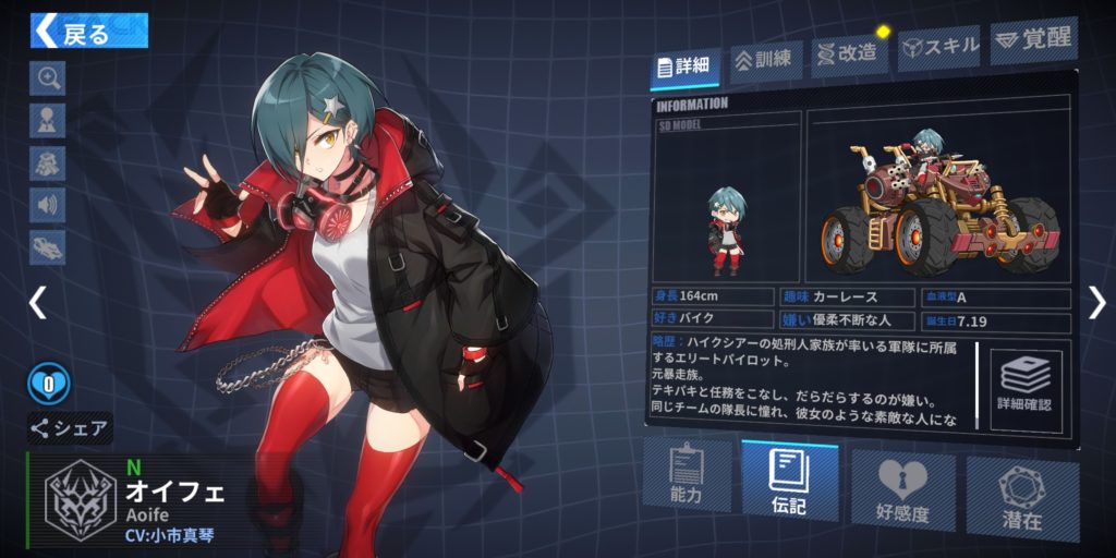 ファイナルギアのオイフェ