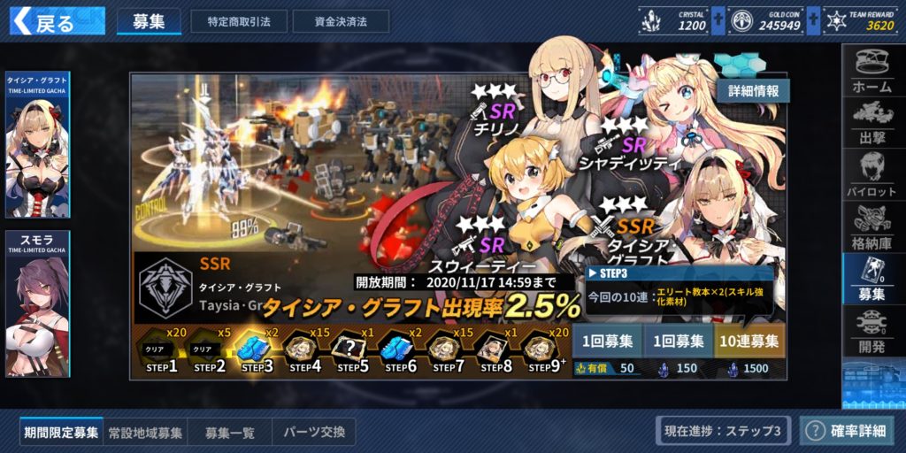 ファイナルギアのガチャ