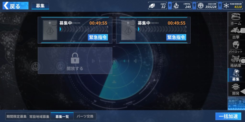 ファイナルギアのガチャ時間