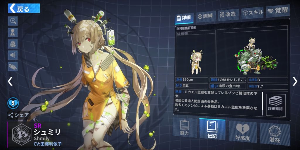 ファイナルギアのシュミリ
