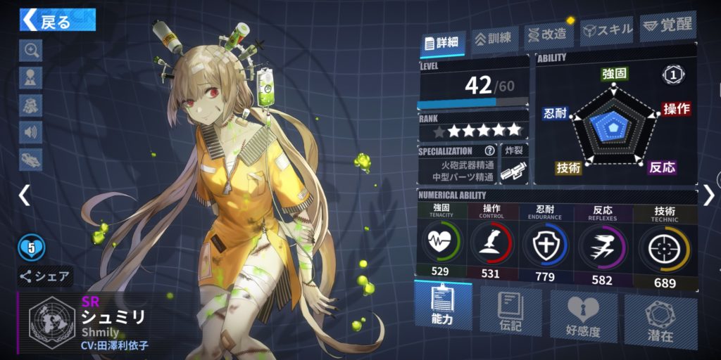 ファイナルギアのシュミリ