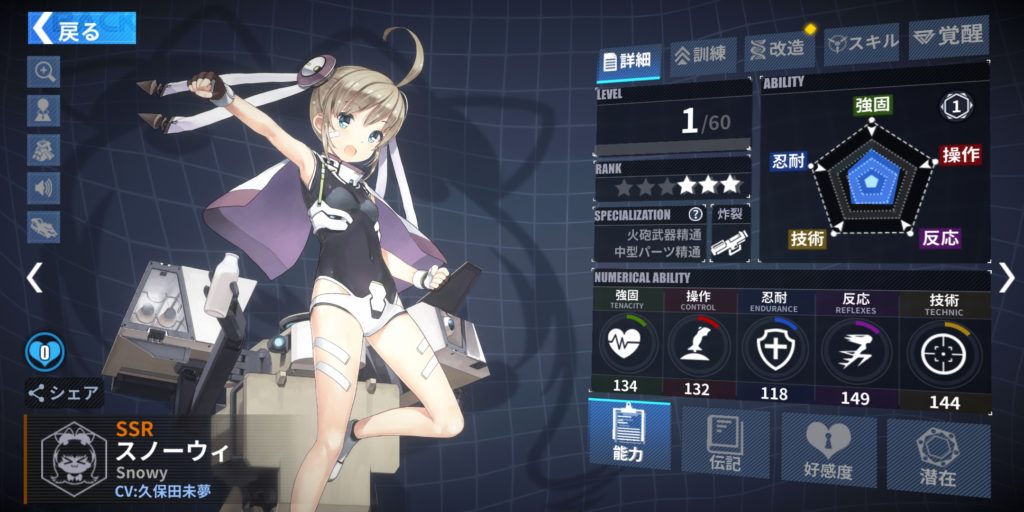ファイナルギアのスノーウェイ
