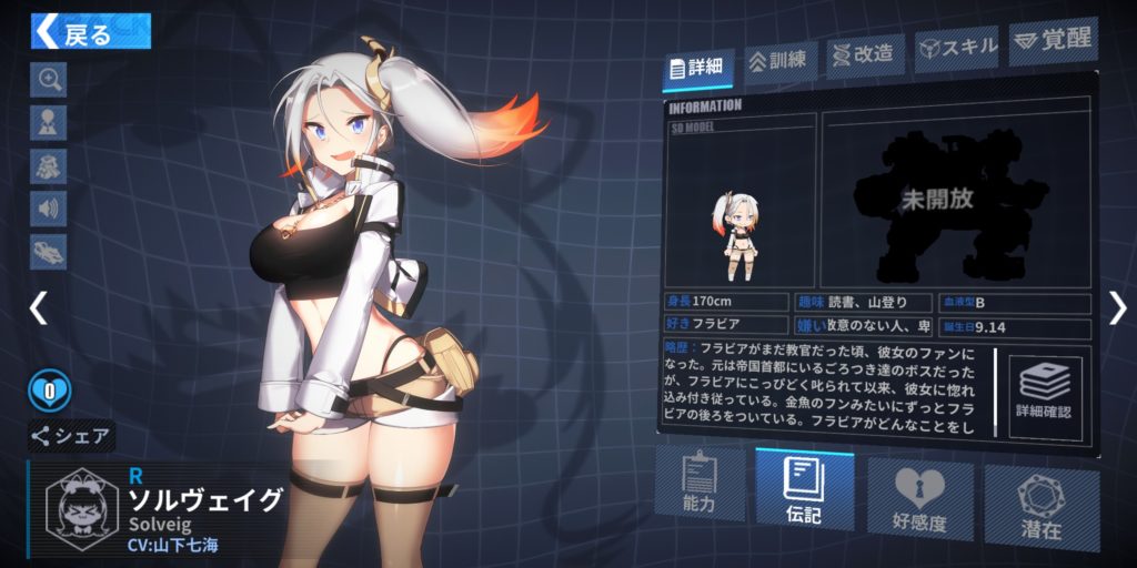 ファイナルギアのソルヴェイグ