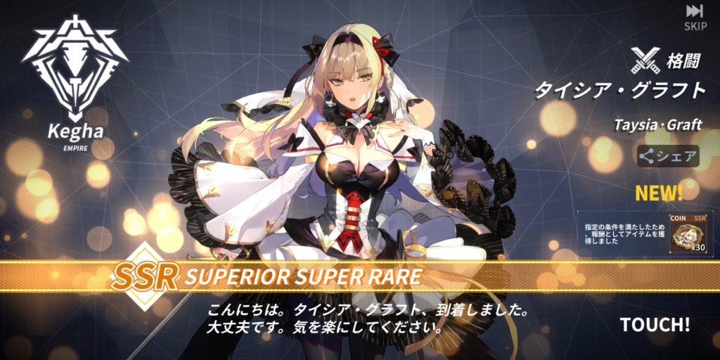 ファイナルギアのタイシア