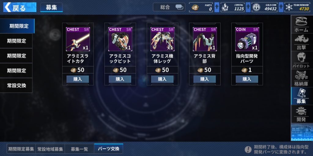 ファイナルギアのタイシアパーツ