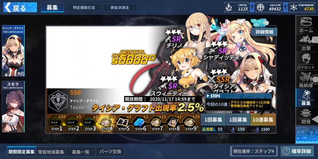 ファイナルギアのタイシアピックアップ