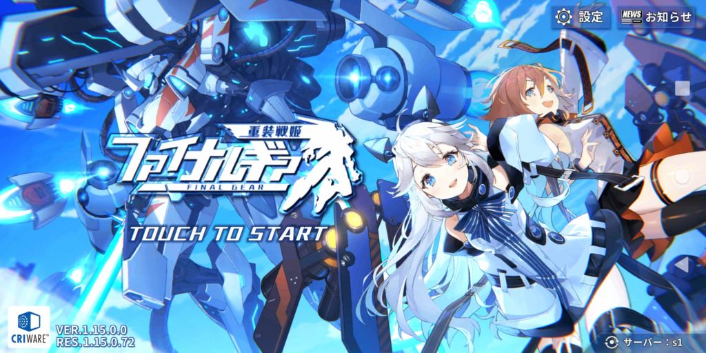 ファイナルギアのタイトル