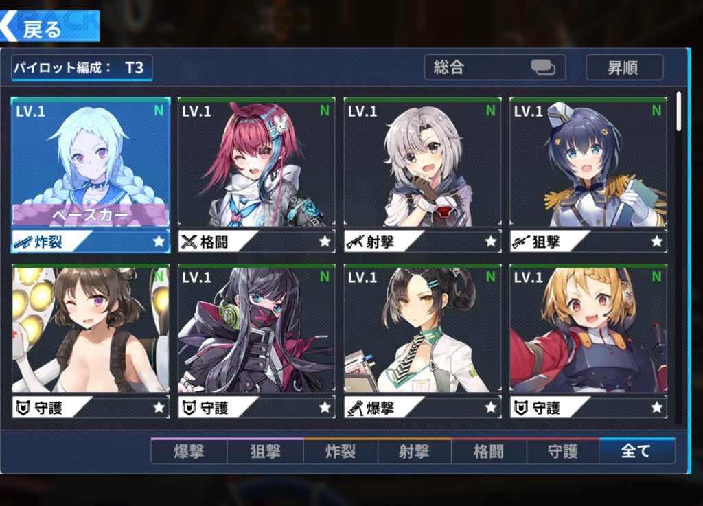 ファイナルギアのタイプ