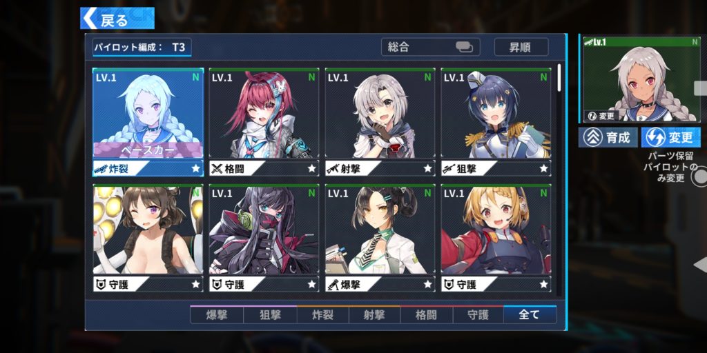 ファイナルギアのタイプ