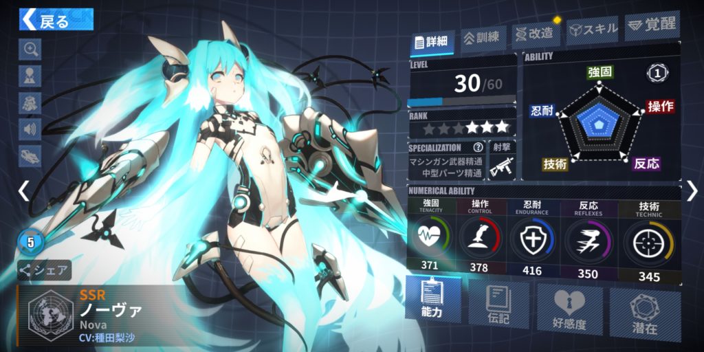 ファイナルギアのノーヴァ