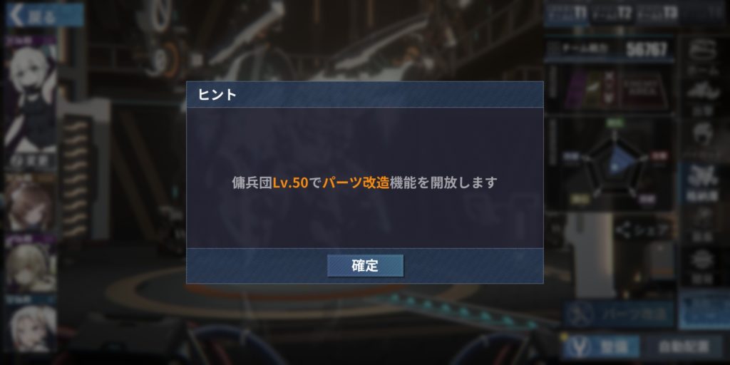 ファイナルギアのパーツ改造