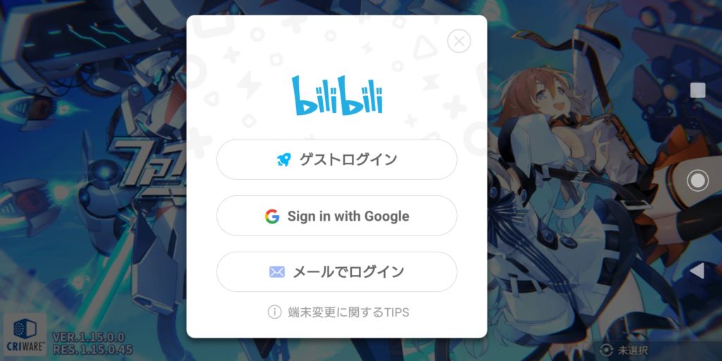 ファイナルギアのログイン方法