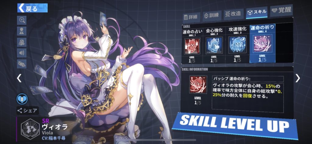 ファイナルギアのヴィオラ
