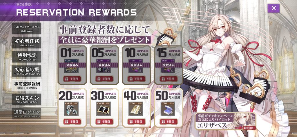 ファイナルギアの事前登録