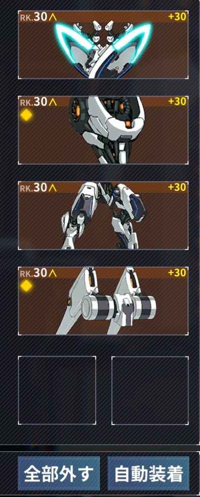 ファイナルギアの各パーツ