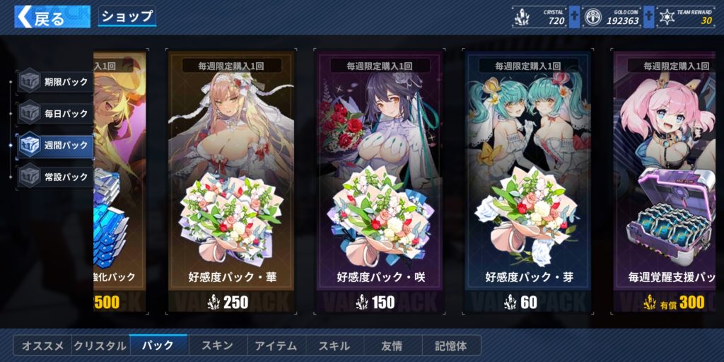 ファイナルギアの好感度パック