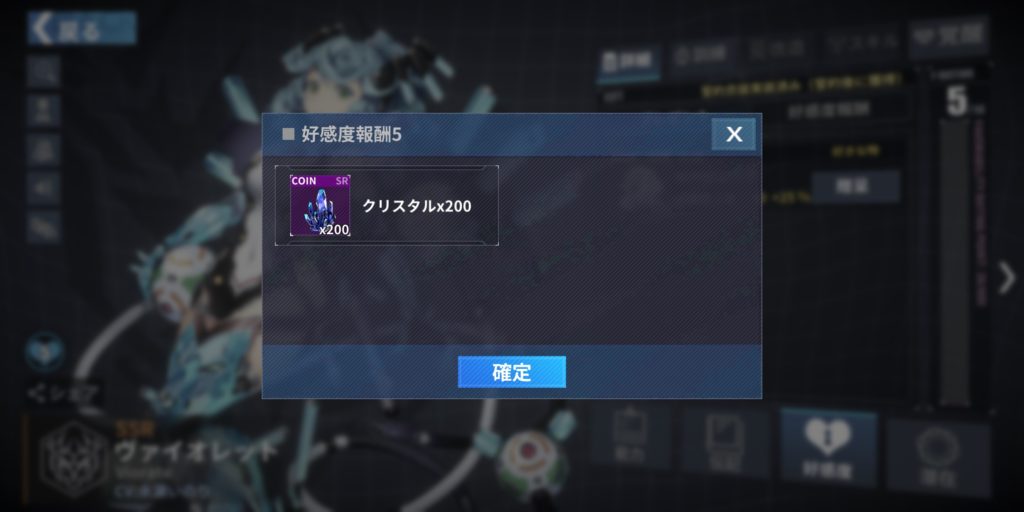 ファイナルギアの好感度レベル5