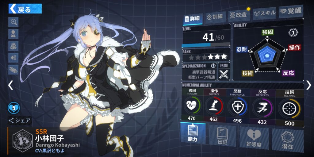 ファイナルギアの小林団子