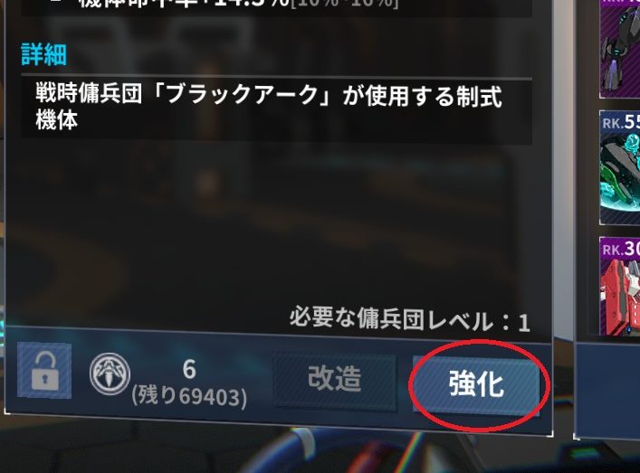 ファイナルギアの強化