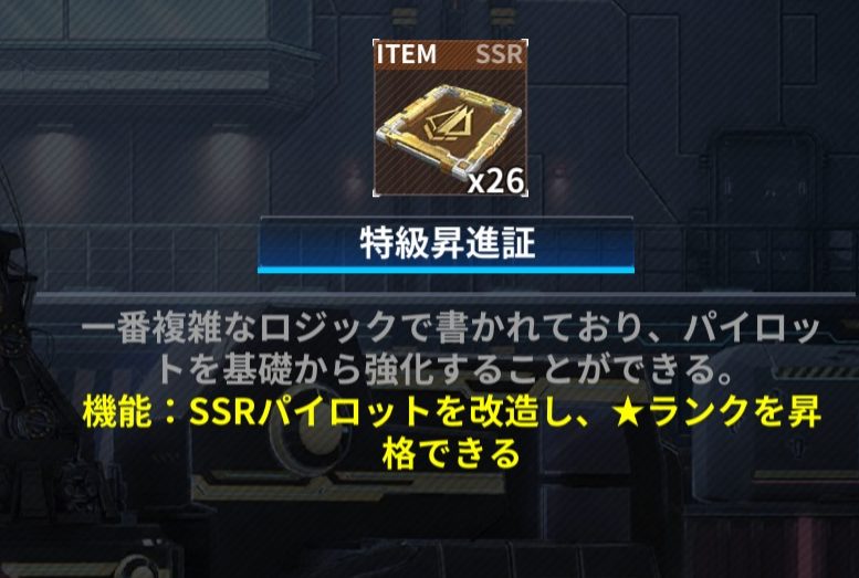 ファイナルギアの昇進証