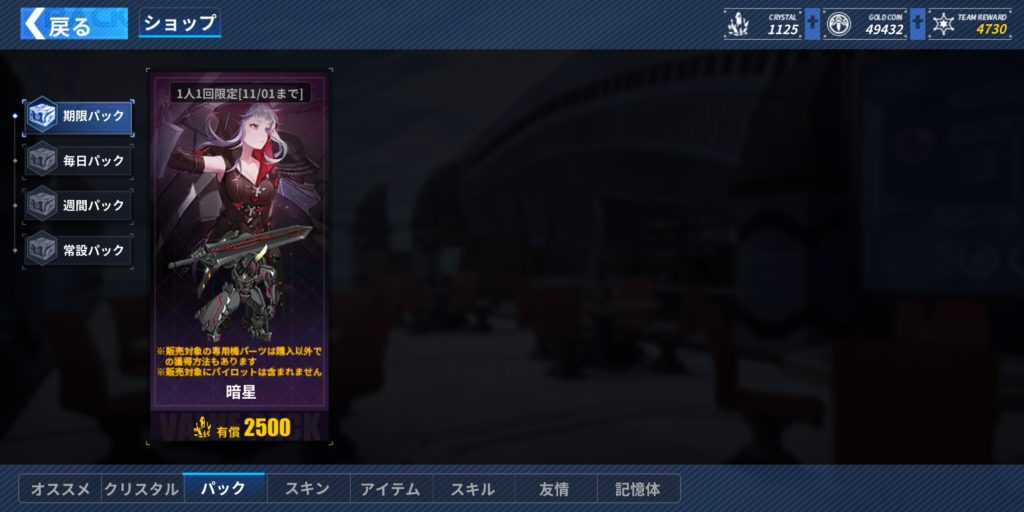 ファイナルギアの有償専用機