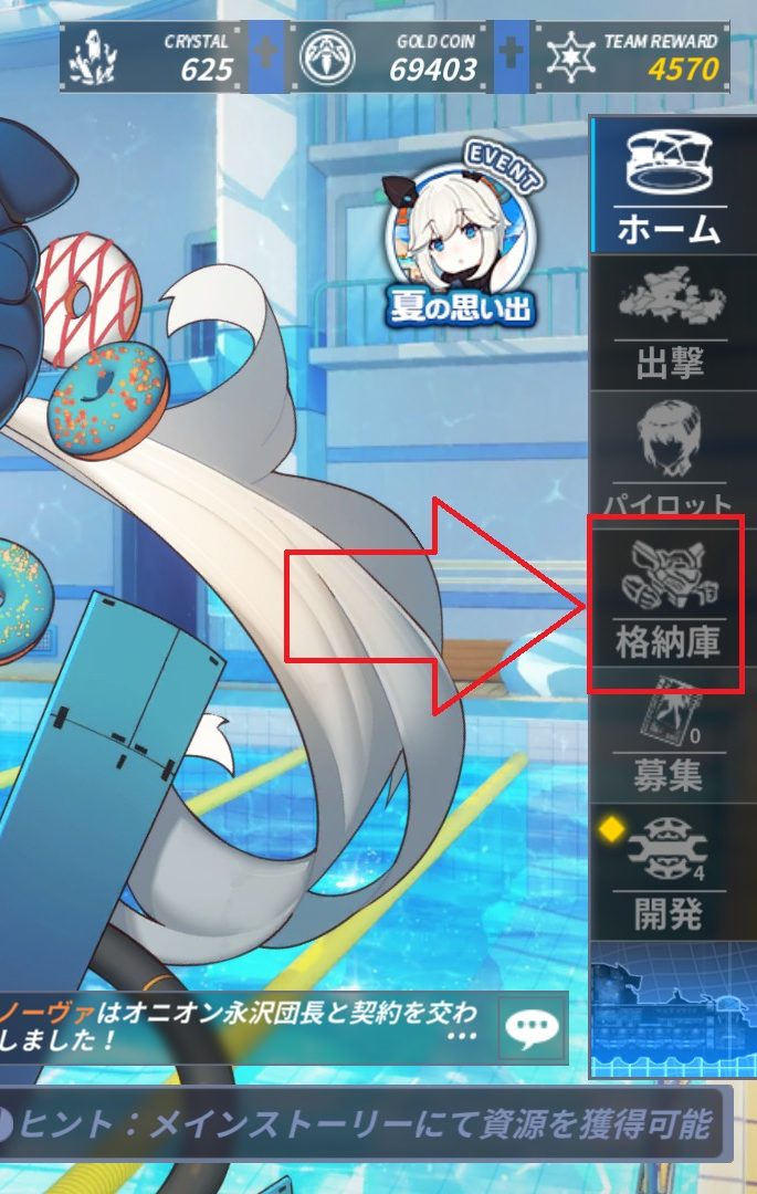 ファイナルギアの格納庫