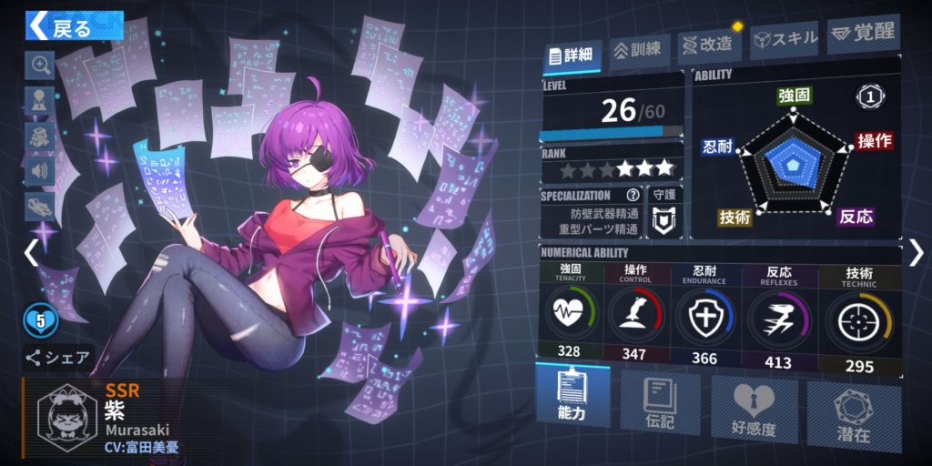 ファイナルギアの紫