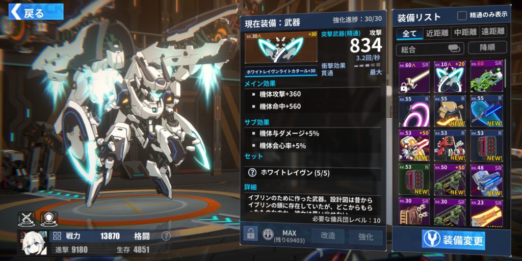 ファイナルギアの装備変更