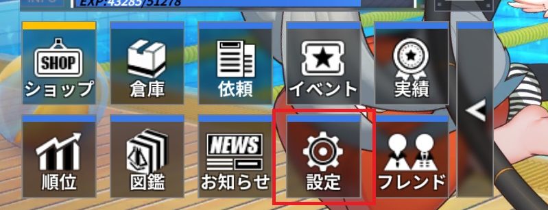 ファイナルギアの設定場所