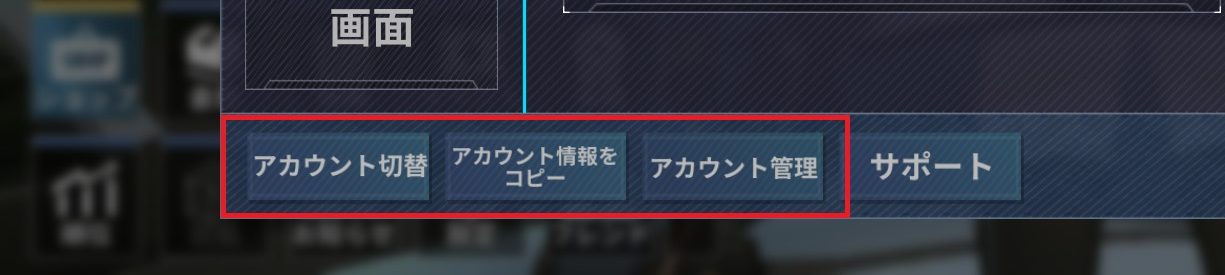 ファイナルギアの設定画面