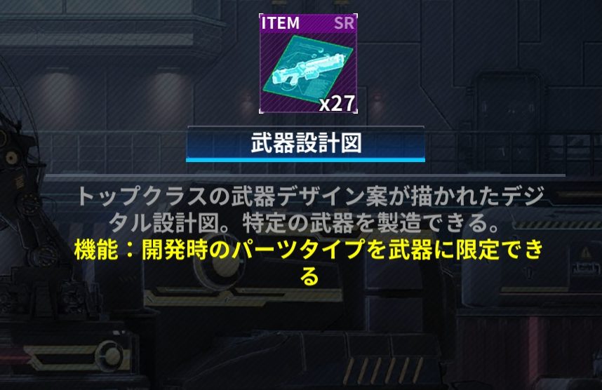 ファイナルギアの設計図