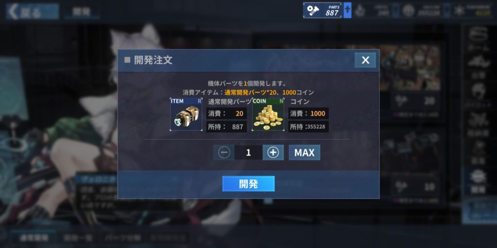 ファイナルギアの開発注文