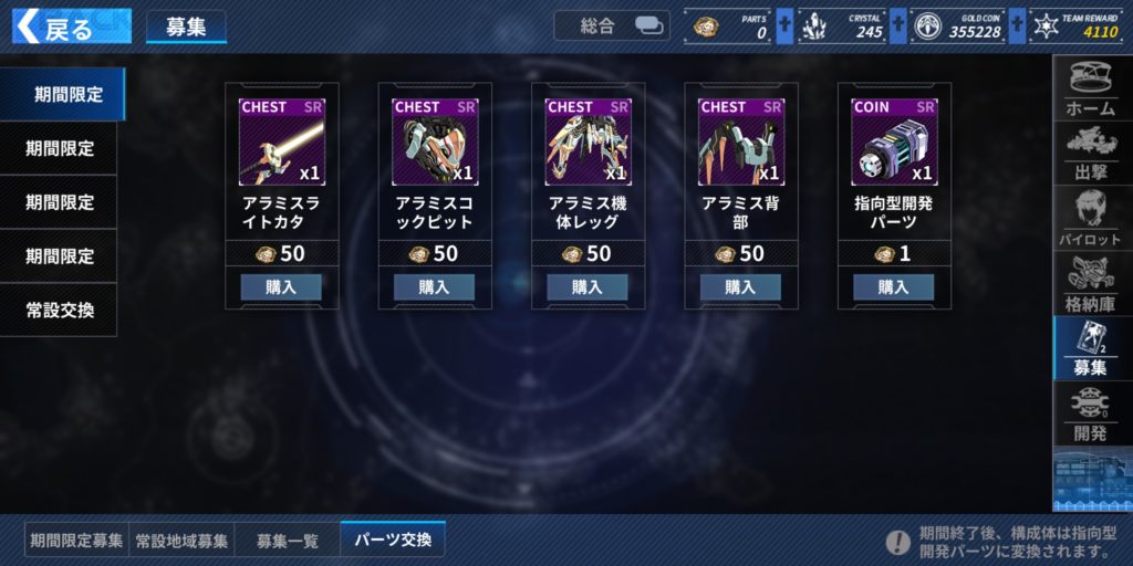 ファイナルギアの限定パーツ